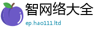 天天彩澳门天天彩今晚即7777788888精准新奥马会传